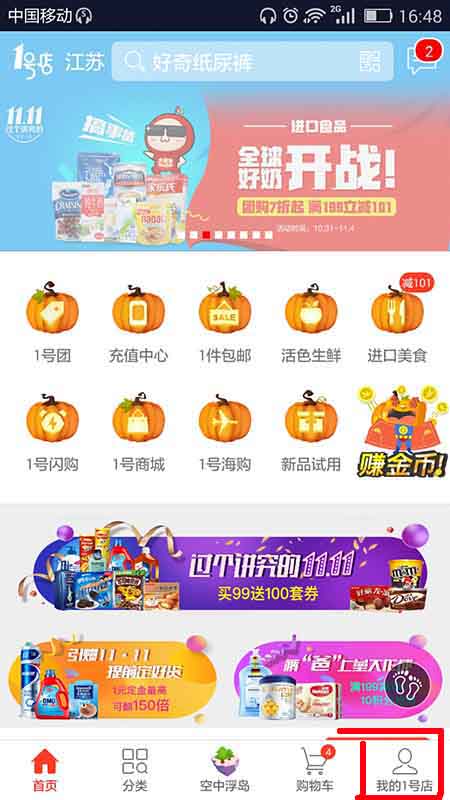 1号店APP进行实名认证的操作步骤截图