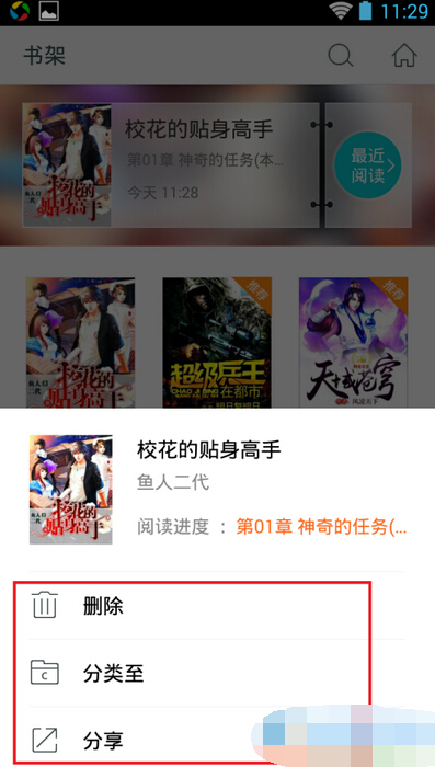 咪咕阅读APP删除书架上书籍的方法截图