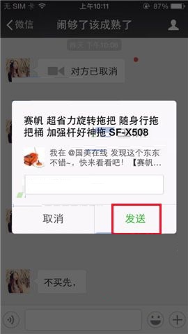 国美在线APP分享商品给微信好友的方法截图