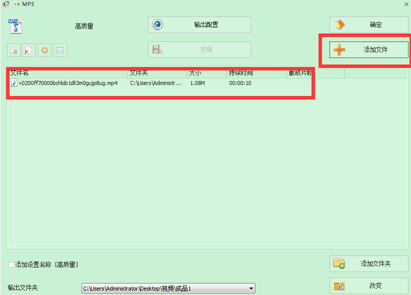 如何把抖音视频转换成手机铃声？试试格式工厂截图