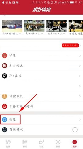 虎扑体育APP开启无图模式的具体方法截图