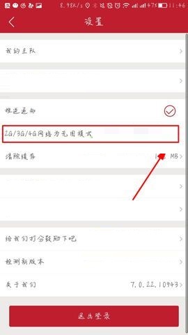 虎扑体育APP开启无图模式的具体方法截图