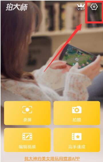 拍大师APP设置录像画质的具体方法截图