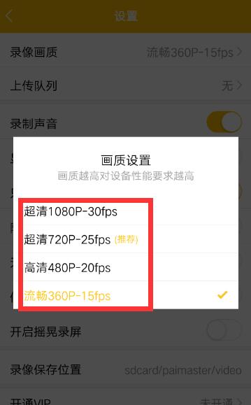 拍大师APP设置录像画质的具体方法截图