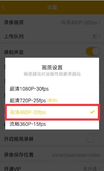 拍大师APP设置录像画质的具体方法截图