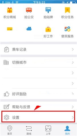 车来了APP关闭声音提醒的操作流程截图