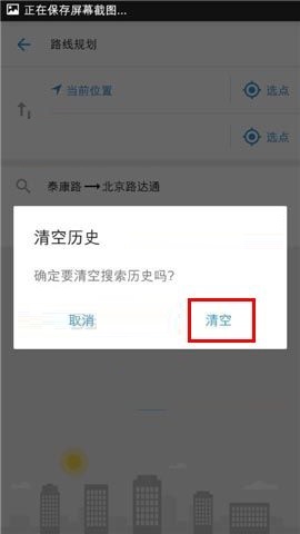 在车来了APP中清除路线规划的教程截图