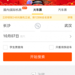 我来分享飞猪APP申请改签火车票的图文教程。