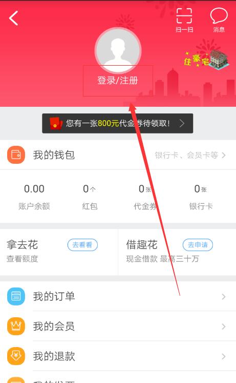 注册去哪儿旅行app账号的简单方法截图