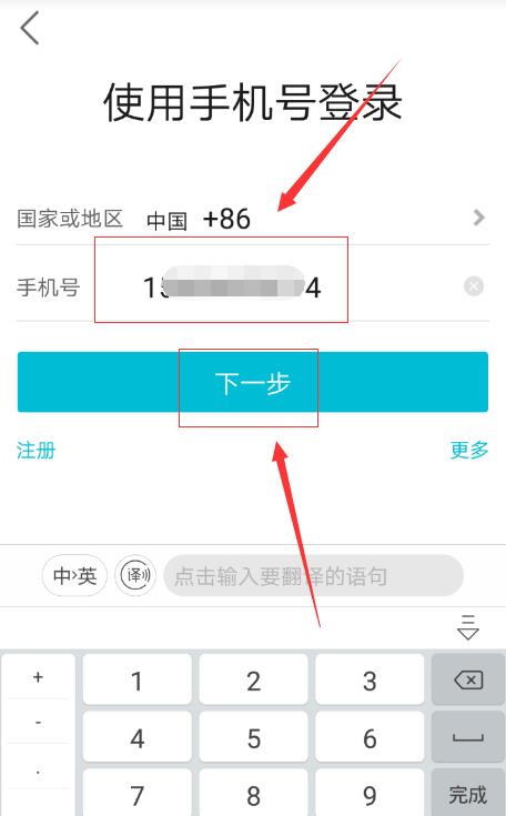 注册去哪儿旅行app账号的简单方法截图