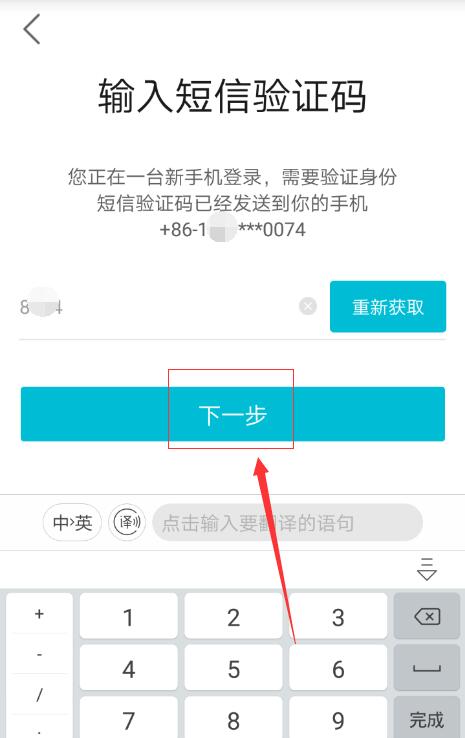 注册去哪儿旅行app账号的简单方法截图