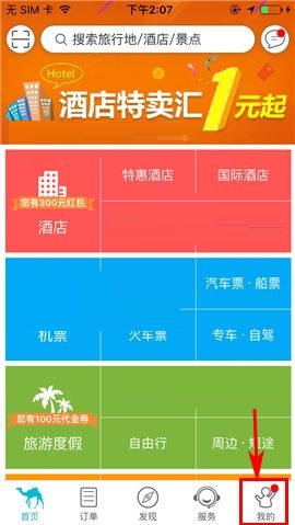 分享去哪儿旅行APP绑定银行卡的图文教程。