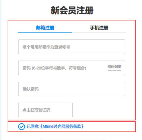 时光网APP注册的操作流程截图