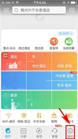 携程旅行APP取消订单的操作步骤