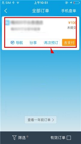 携程旅行APP取消订单的操作步骤截图