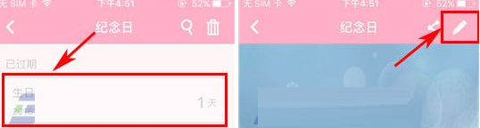 在粉粉日记中修改纪念日背景的方法介绍截图