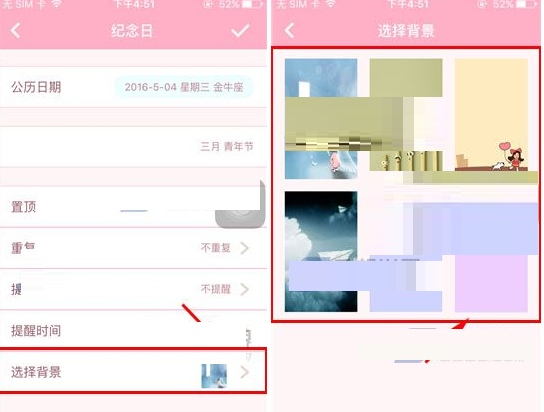 在粉粉日记中修改纪念日背景的方法介绍截图