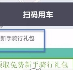 我来教你滴滴青桔单车免费骑行的方法介绍。