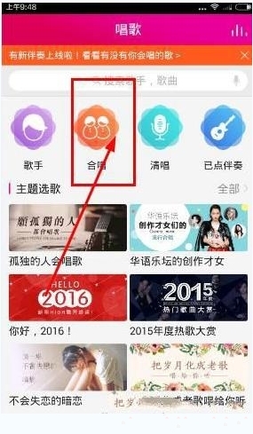 在咪咕爱唱APP中邀请朋友加入合唱的步骤介绍