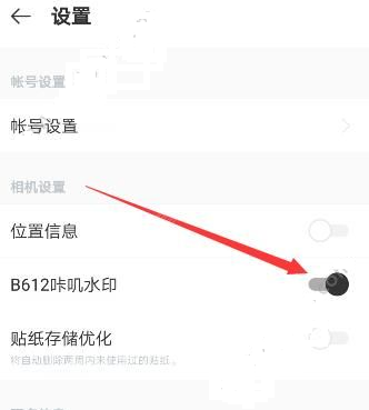 B612咔叽中去掉水印的具体方法截图