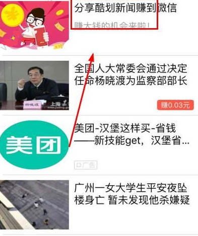 在酷划新闻赚APP中赚钱的妙招分享截图