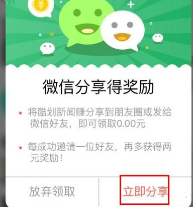 在酷划新闻赚APP中赚钱的妙招分享截图