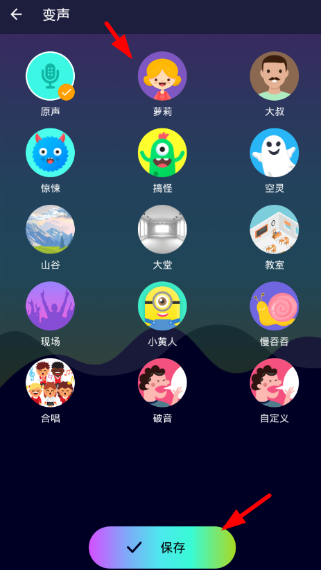 全能变声器app使用的方法介绍