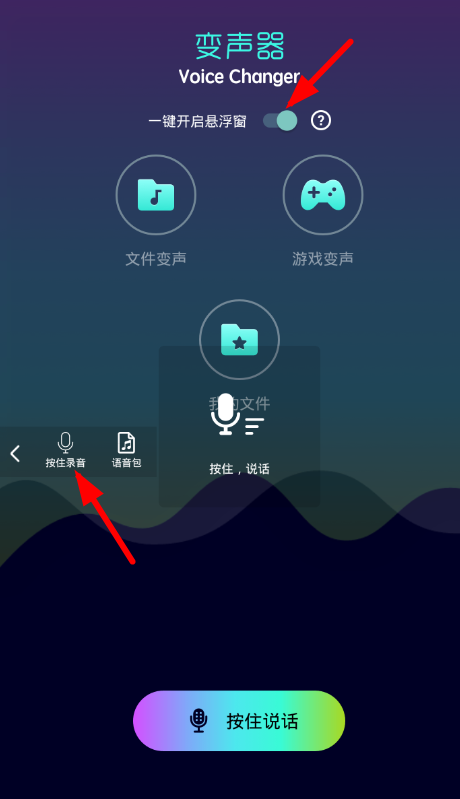 全能变声器app使用的方法介绍截图