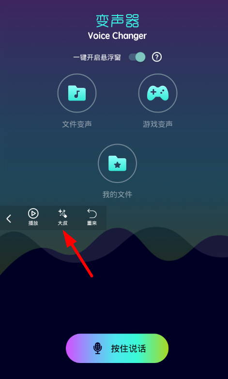 全能变声器app使用的方法介绍截图