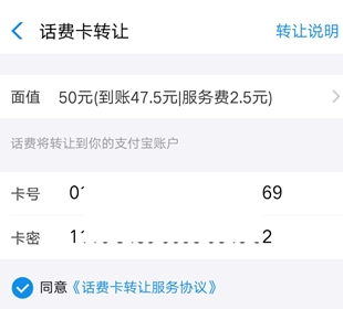 在支付宝中转让话费卡的步骤介绍