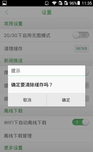 在360新闻APP清理新闻缓存的图文教程截图