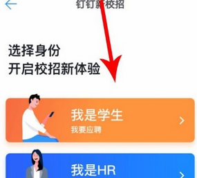钉钉新校招使用的方法介绍截图