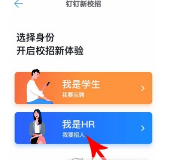 钉钉新校招使用的方法介绍截图