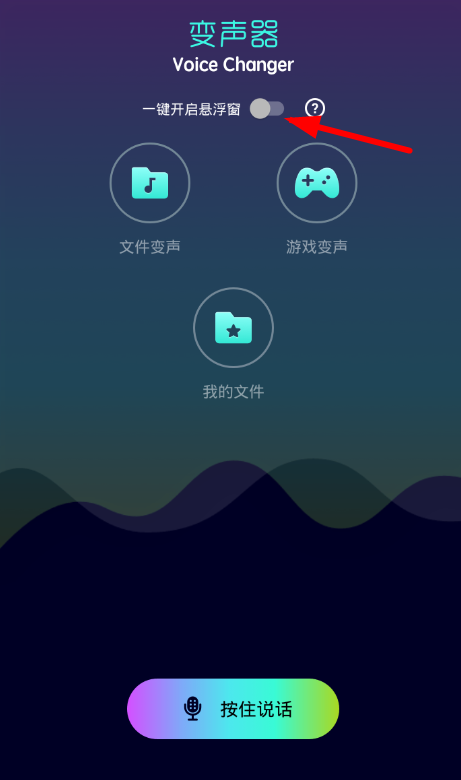 分享利用全能变声器app把游戏变声的方法介绍。