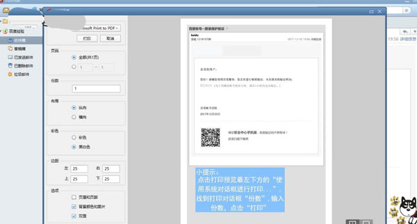 在Foxmail中设置打印份数的方法介绍截图