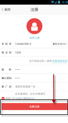 叮当快药APP注册账号的图文讲解截图