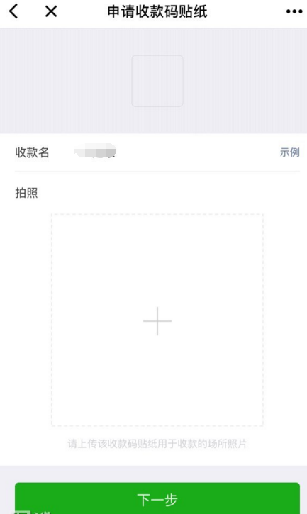 申请微信收款二维码贴纸的图文步骤截图