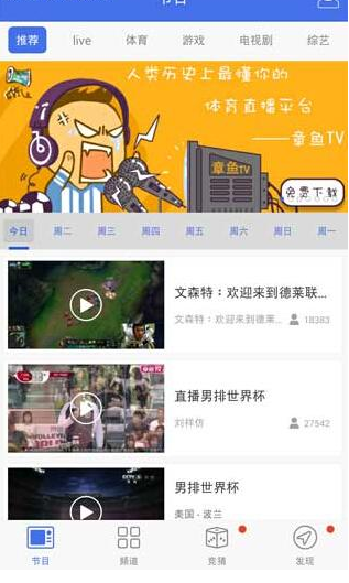 在风云直播APP取消绑定章鱼TV的方法讲解