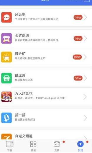 在风云直播APP取消绑定章鱼TV的方法讲解截图