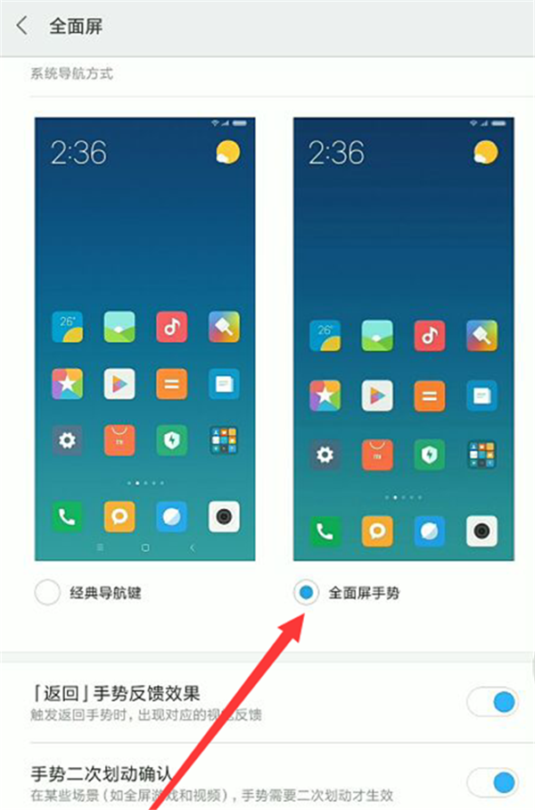 在小米max3中设置手势操作的具体方法截图