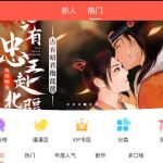 教你在漫漫漫画中下载漫画的图文教程。