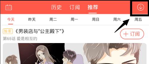 在漫漫漫画中下载漫画的图文教程截图