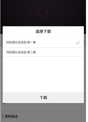 在美课堂APP中下载视频的图文教程截图