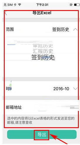 盯盯APP使用导出Excel功能的方法截图