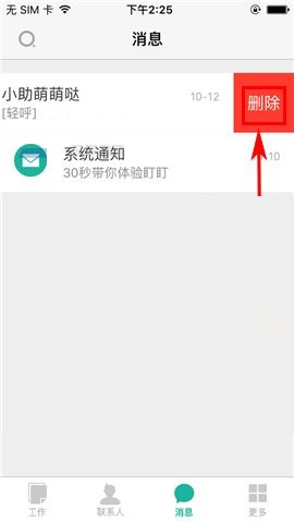 盯盯APP删除消息的操作步骤截图