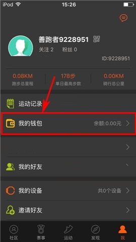 咪咕善跑APP更换交易密码的具体方法截图