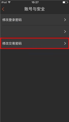 咪咕善跑APP更换交易密码的具体方法截图