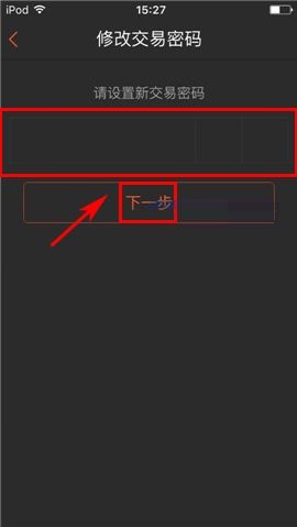 咪咕善跑APP更换交易密码的具体方法截图