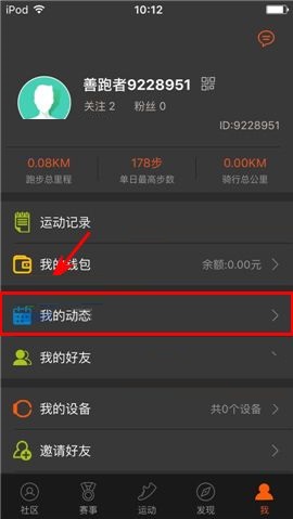 咪咕善跑APP删除动态的具体操作步骤截图