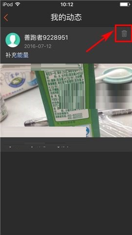 咪咕善跑APP删除动态的具体操作步骤截图